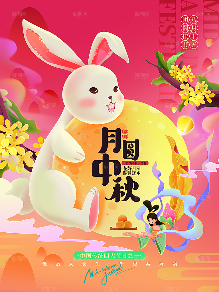 时尚中秋节活动宣传海报