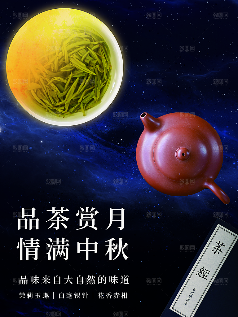 大气中秋节活动宣传海报