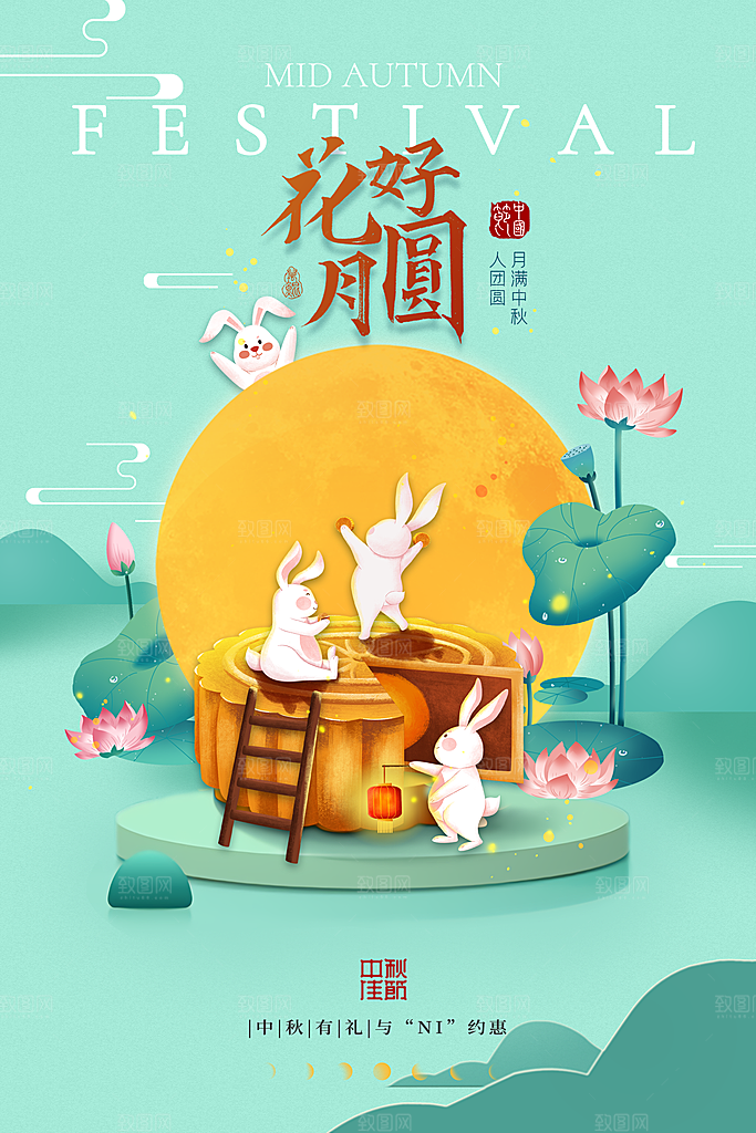 大气中秋节活动宣传海报