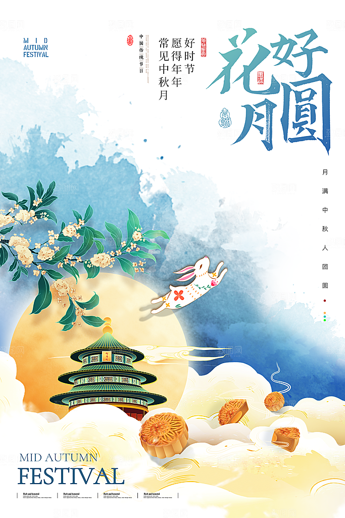大气中秋节活动宣传海报