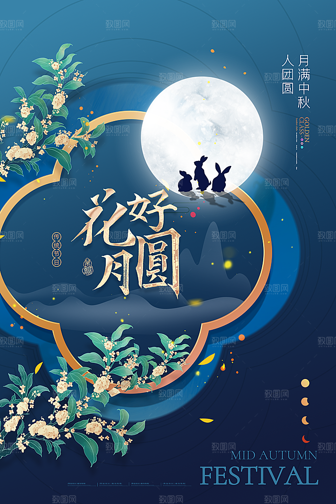 大气中秋节活动宣传海报