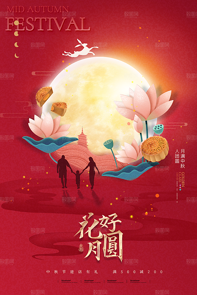 大气中秋节活动宣传海报