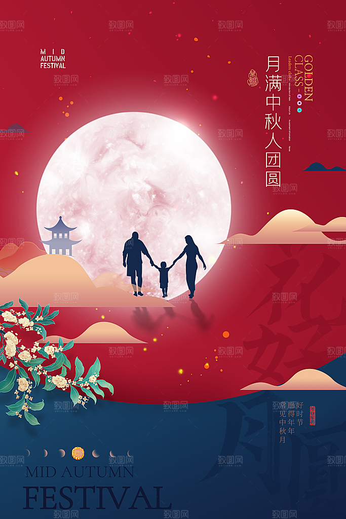 大气中秋节活动宣传海报