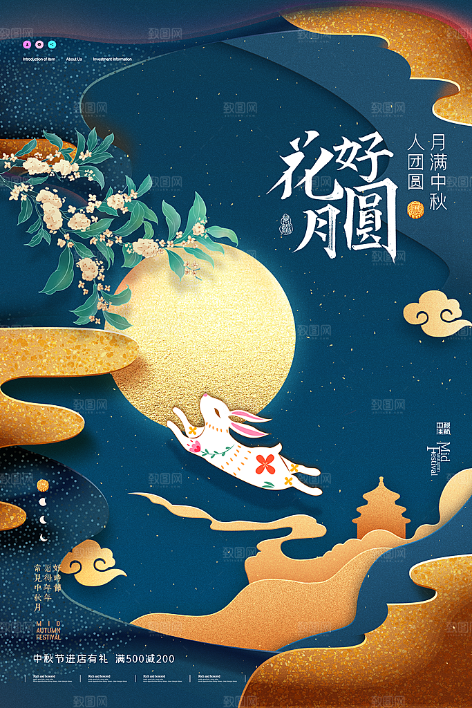 大气中秋节活动宣传海报