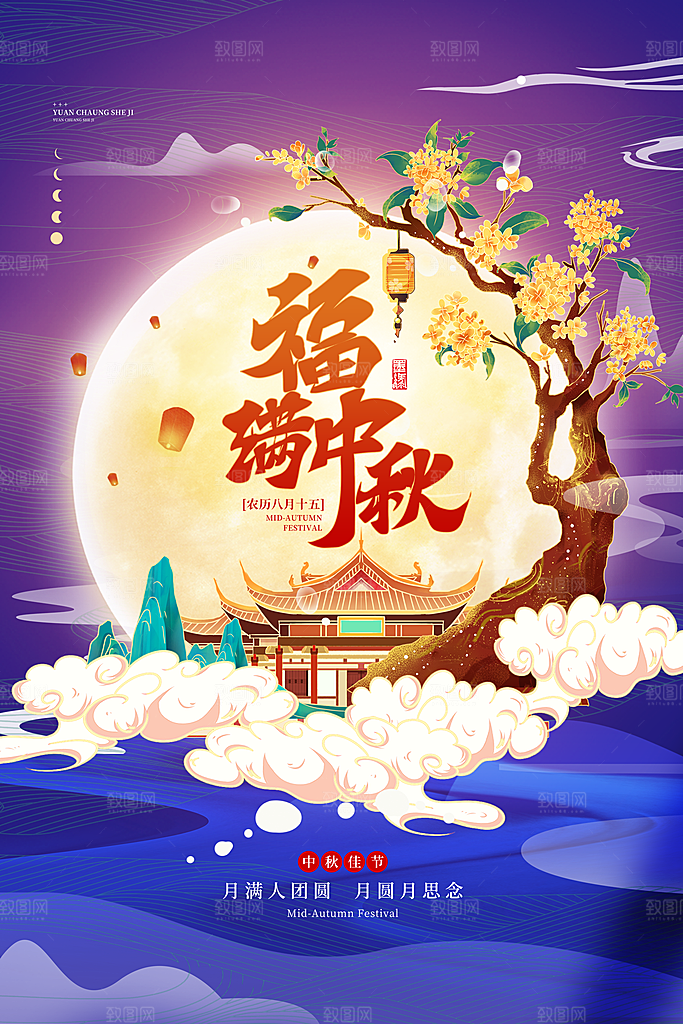 大气中秋节活动宣传海报