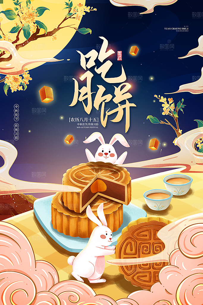 大气中秋节活动宣传海报