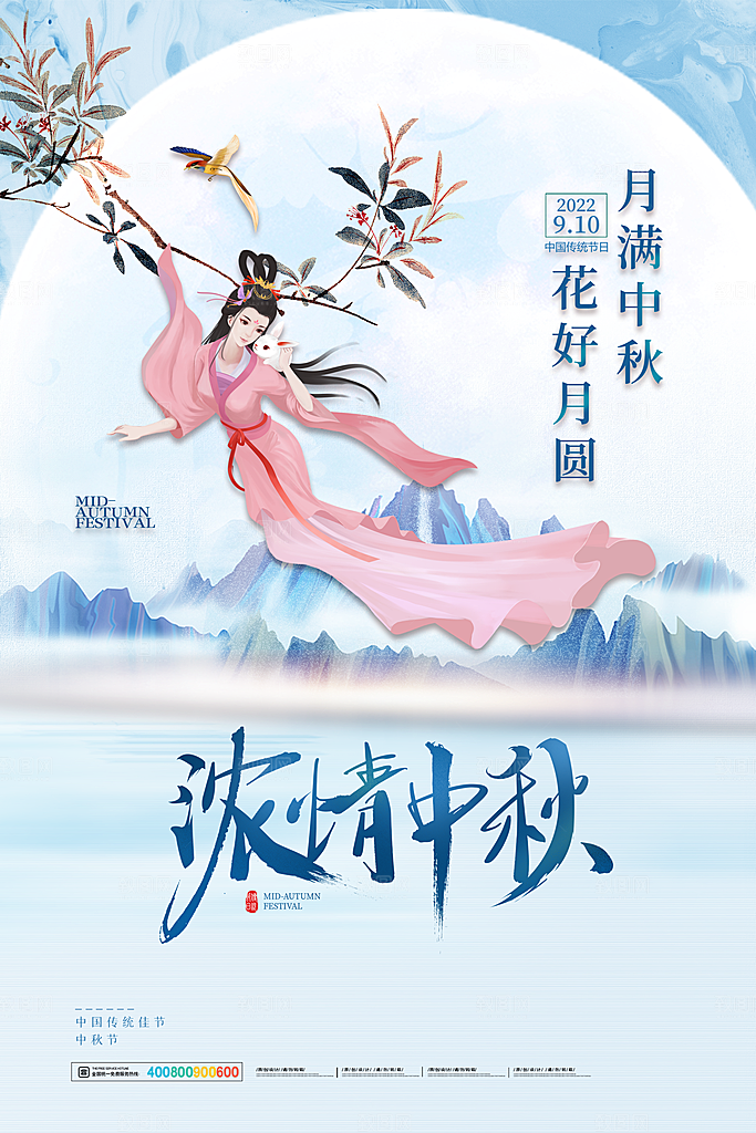 大气中秋节活动宣传海报