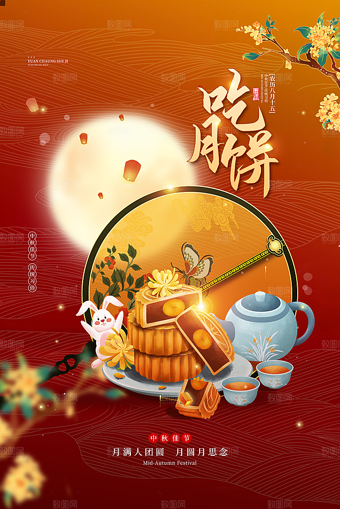 大气中秋节活动宣传海报