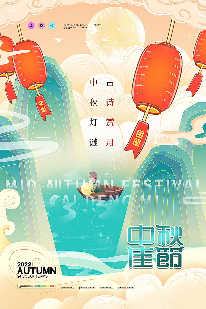 清新中秋节活动宣传海报