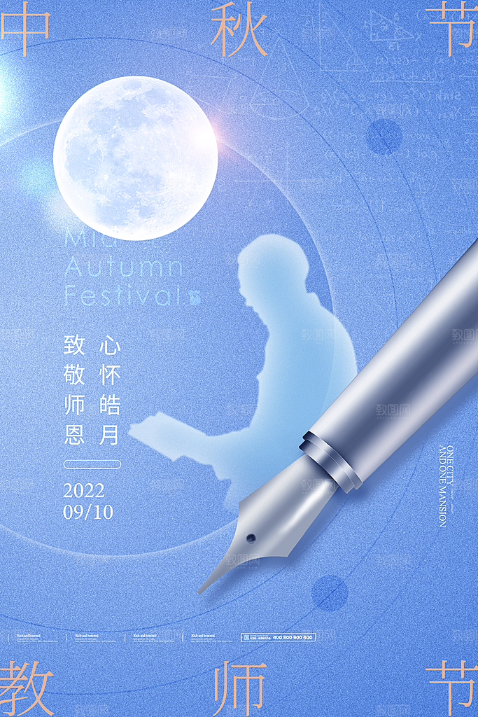 清新中秋节活动宣传海报
