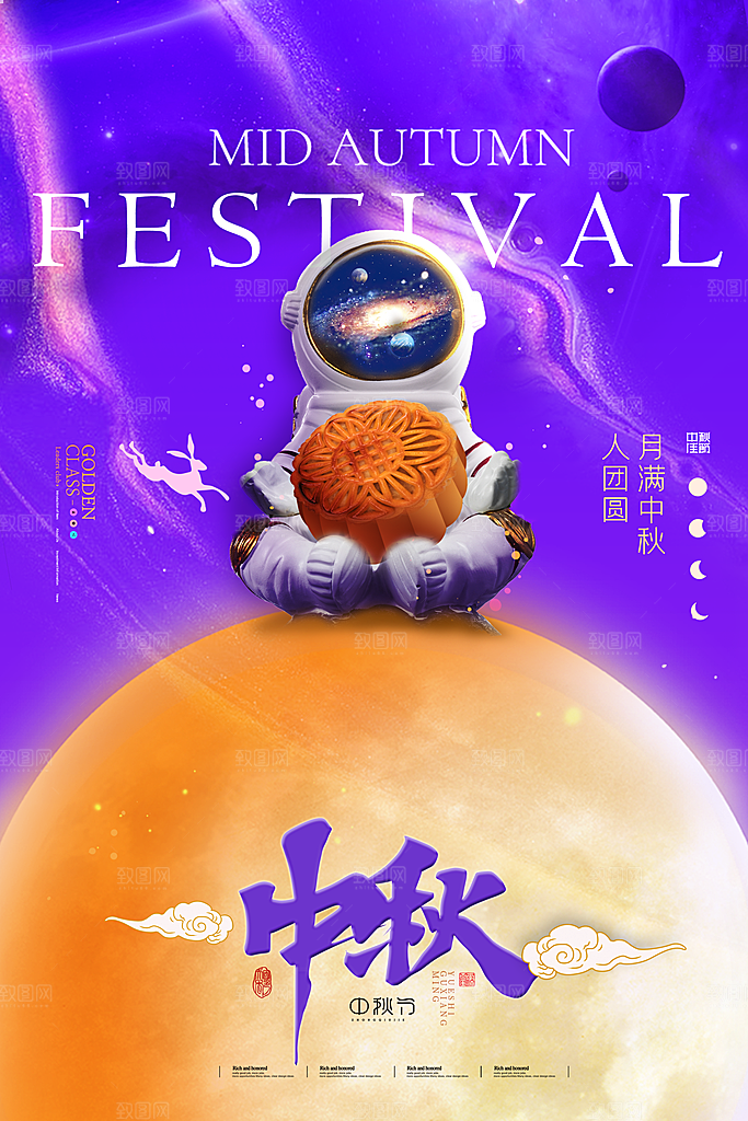 清新中秋节活动宣传海报