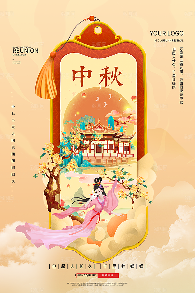 清新中秋节活动宣传海报