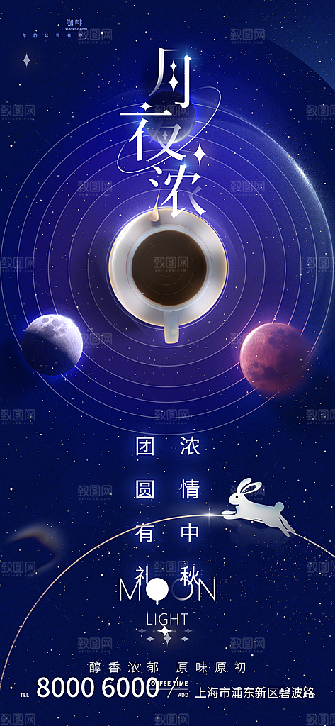 清新中秋节活动宣传海报