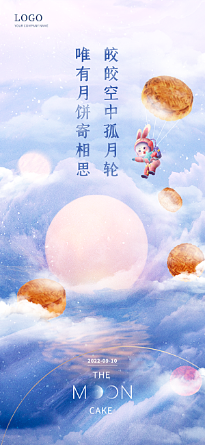 清新中秋节活动宣传海报