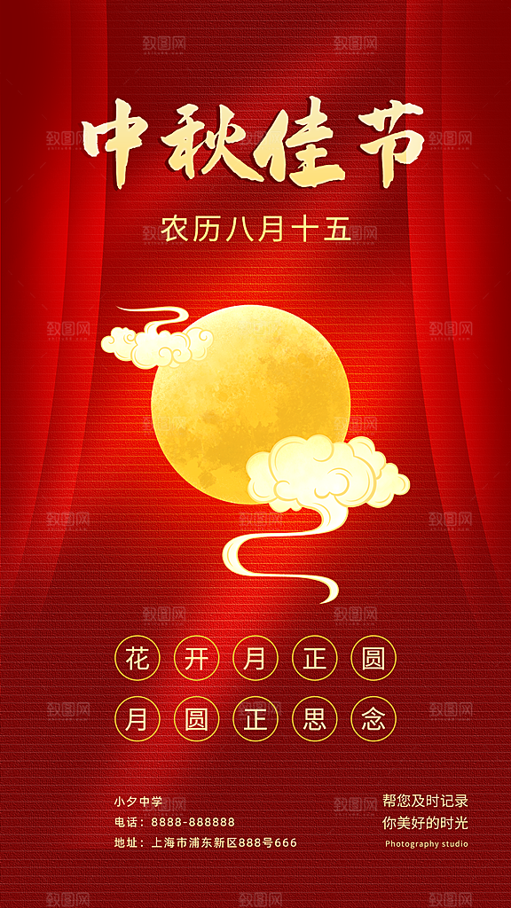 清新中秋节活动宣传海报