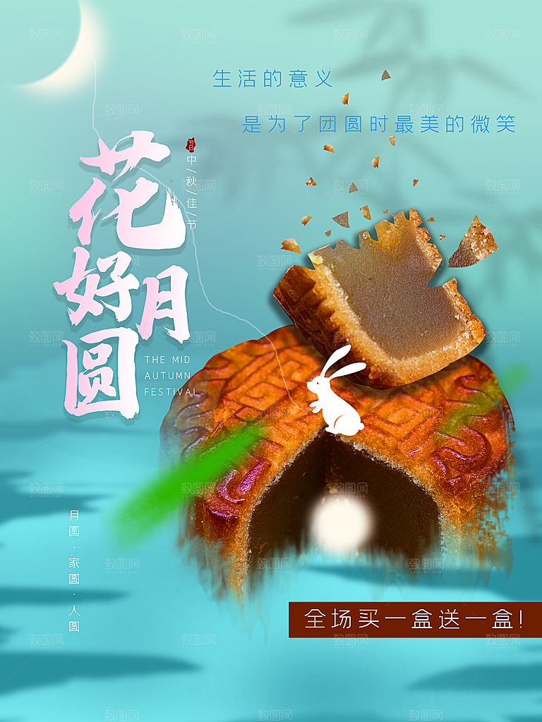 温馨中秋节活动宣传海报