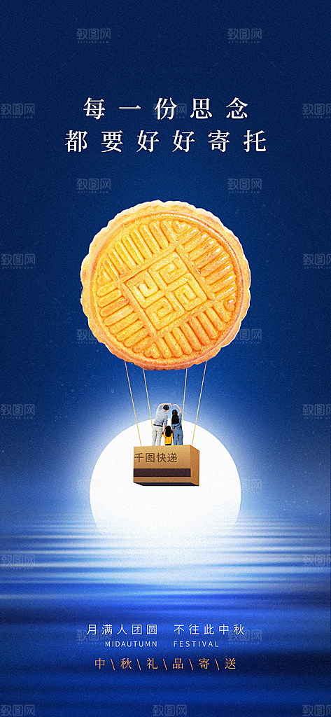 温馨中秋节活动宣传海报