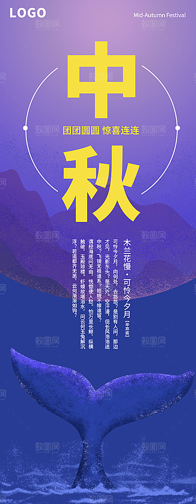 温馨中秋节活动宣传海报