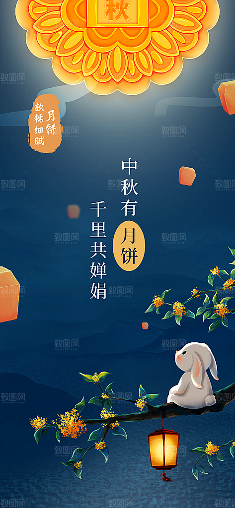 温馨中秋节活动宣传海报