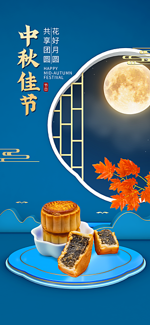 温馨中秋节活动宣传海报