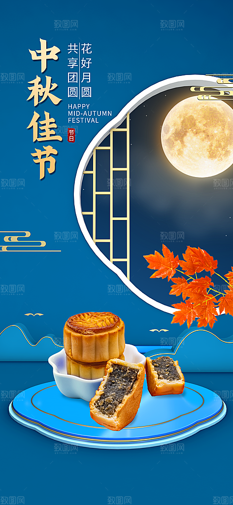 温馨中秋节活动宣传海报