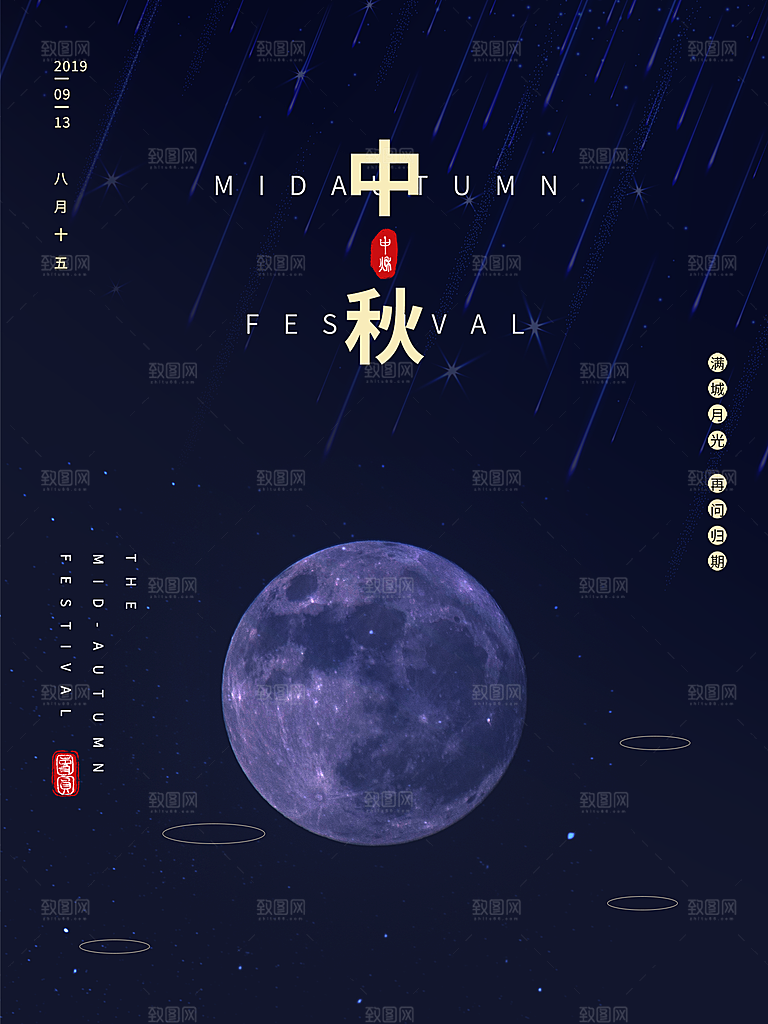 可爱中秋节活动宣传海报