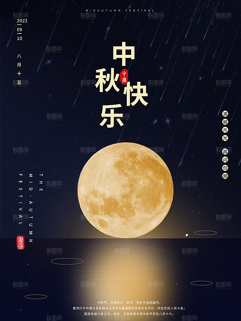 可爱中秋节活动宣传海报