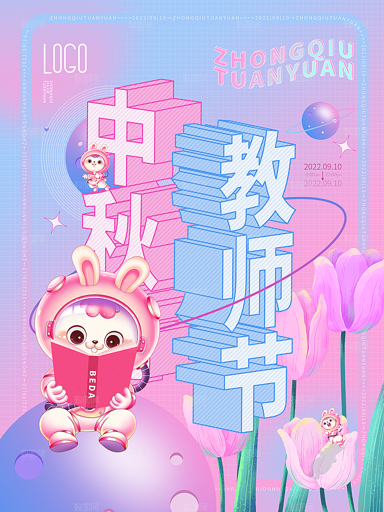 可爱中秋节活动宣传海报