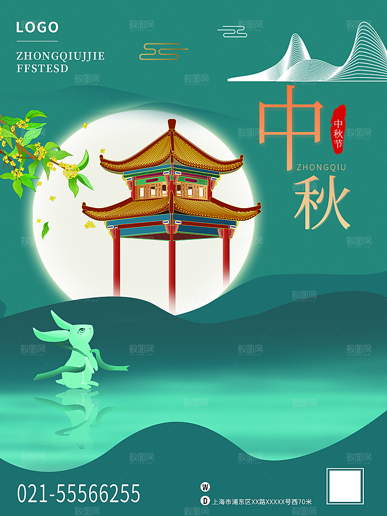可爱中秋节活动宣传海报