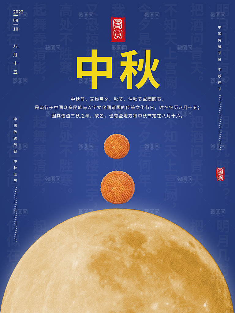 可爱中秋节活动宣传海报