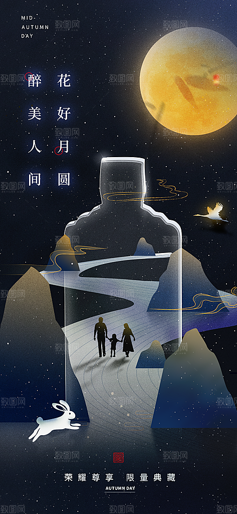 可爱中秋节活动宣传海报