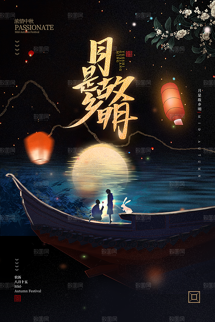 可爱中秋节活动宣传海报