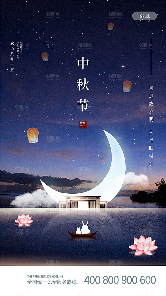 潮流中秋节活动宣传海报