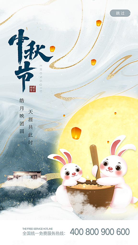 潮流中秋节活动宣传海报