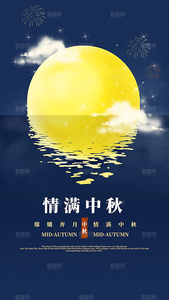 潮流中秋节活动宣传海报