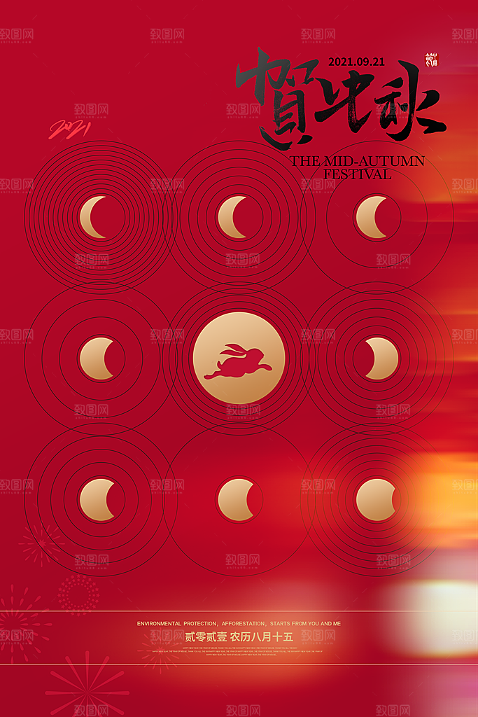 潮流中秋节活动宣传海报