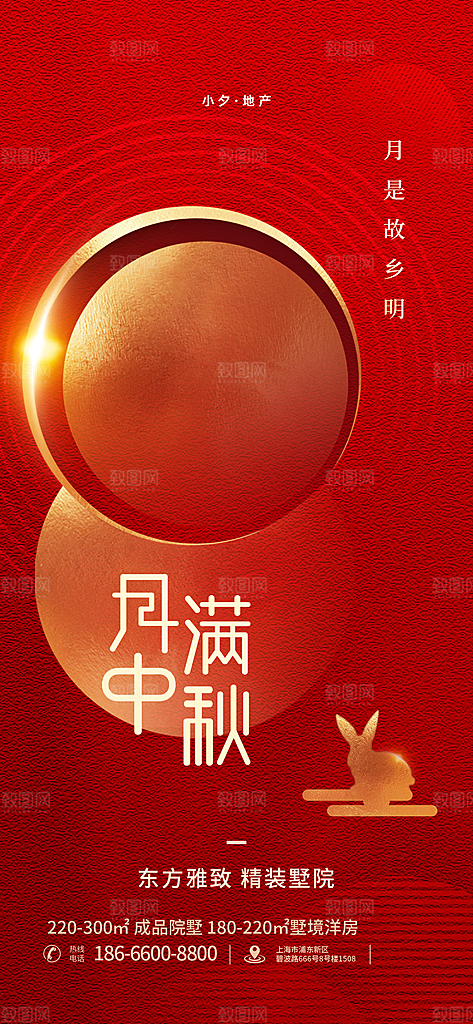 潮流中秋节活动宣传海报