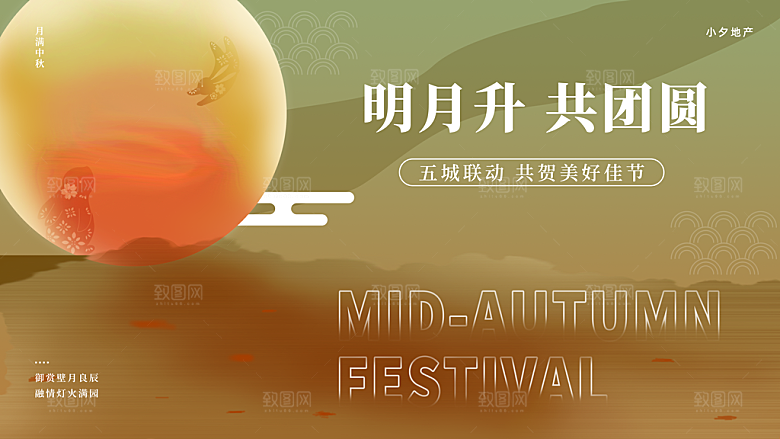 酷炫中秋节活动宣传海报
