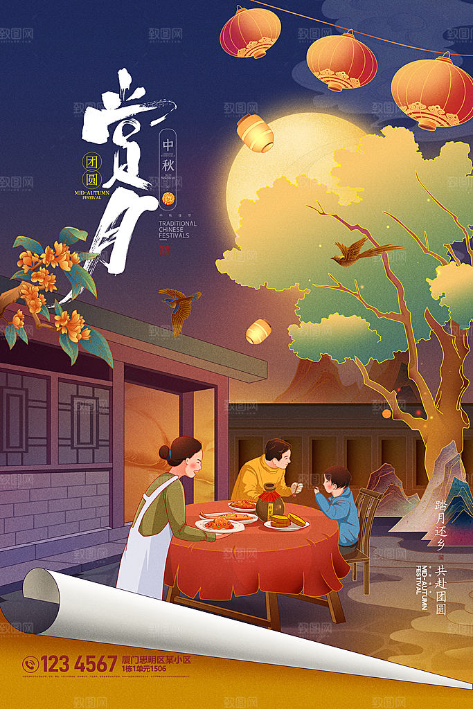 酷炫中秋节活动宣传海报