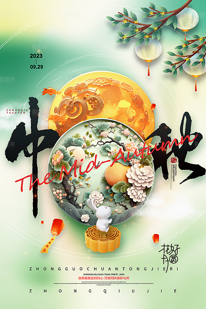 酷炫中秋节活动宣传海报