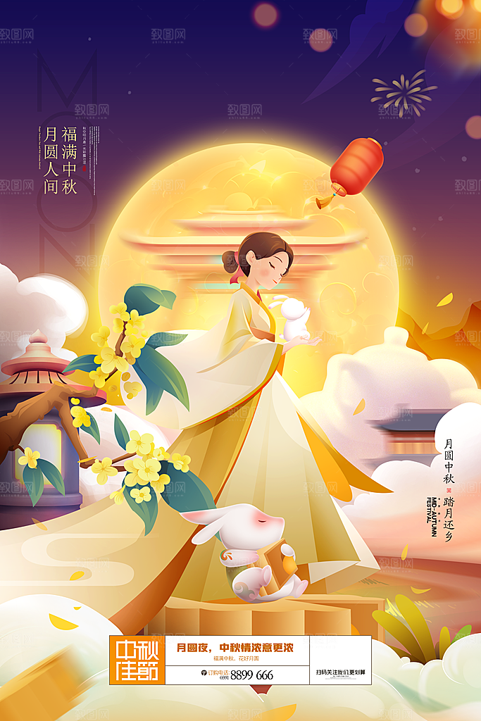 酷炫中秋节活动宣传海报