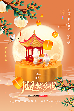 酷炫中秋节活动宣传海报