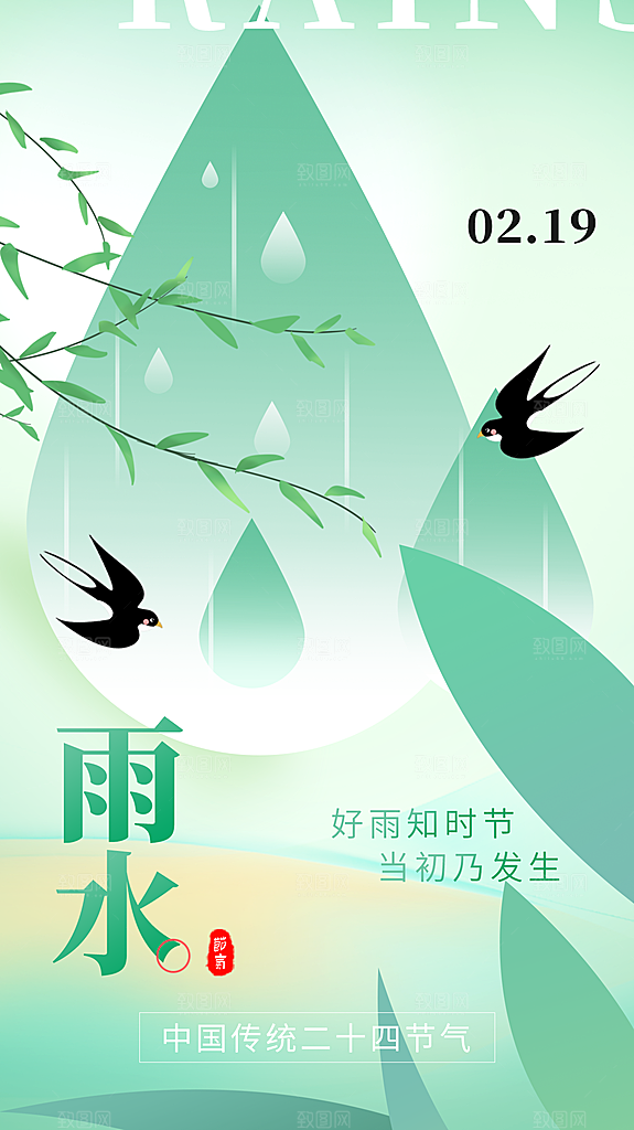 雨水节气简约大气海报