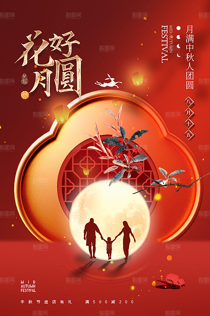 高级中秋节活动宣传海报