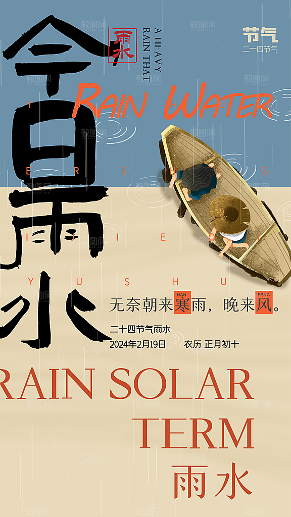 雨水节气简约大气海报