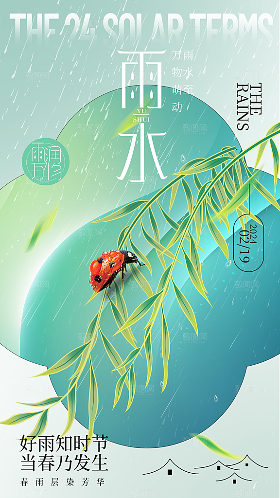 雨水节气简约大气海报