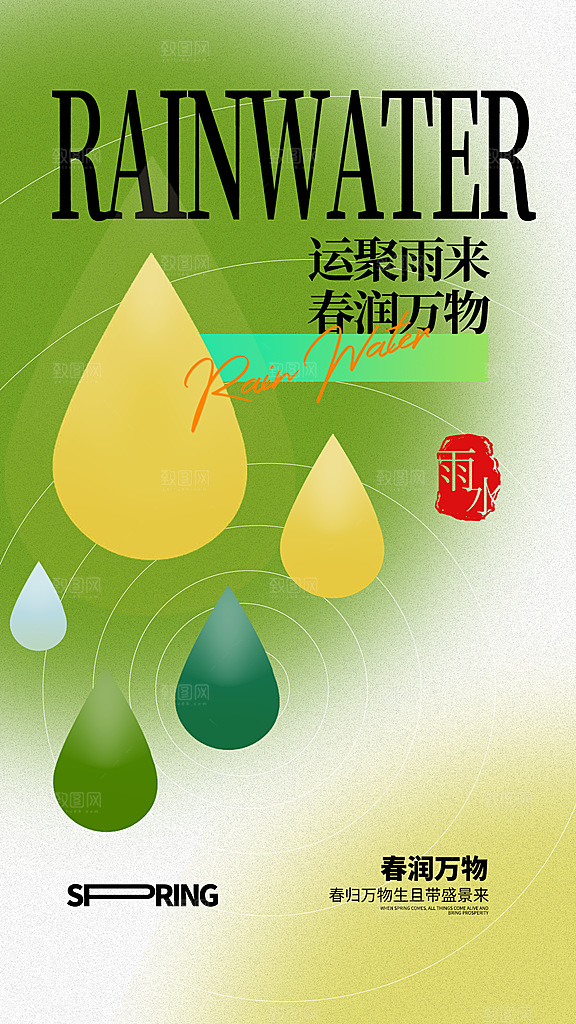 雨水节气简约大气海报