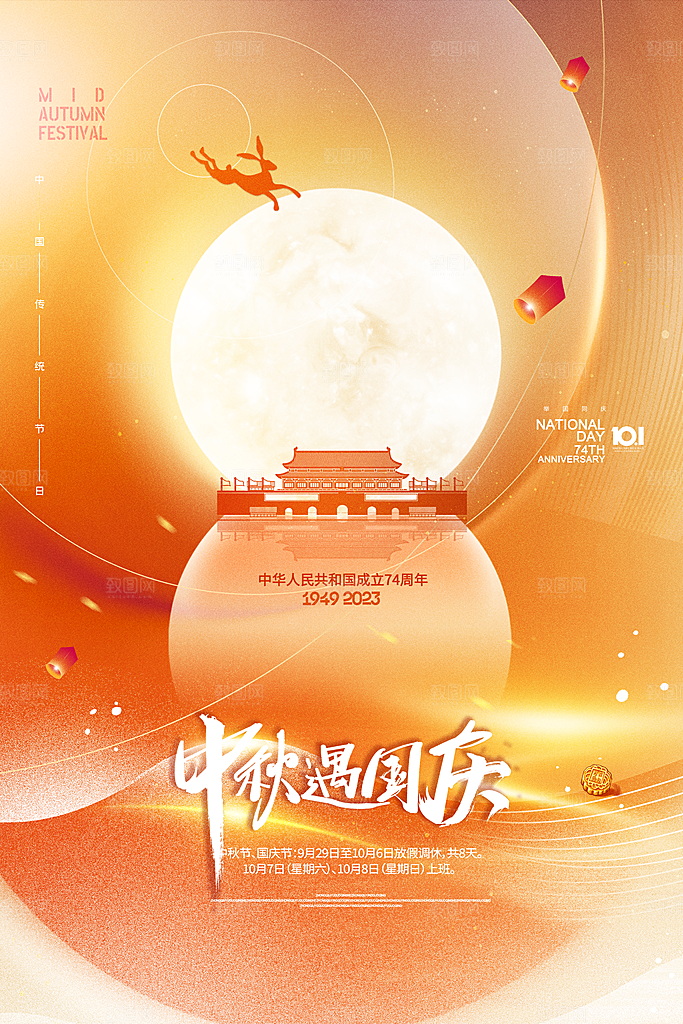 高级中秋节活动宣传海报