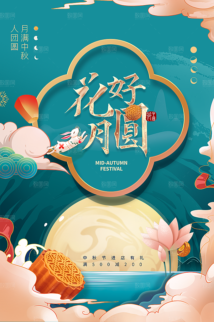 高级中秋节活动宣传海报