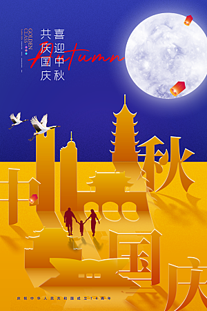 高级中秋节活动宣传海报